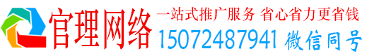 广宗官理百度如何推广